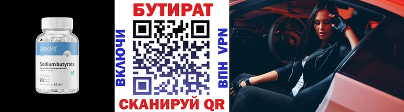 БУТИРАТ BDO 33%  Данков 