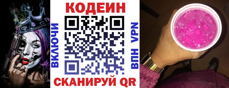Кодеин напиток Lean (лин)  Данков 